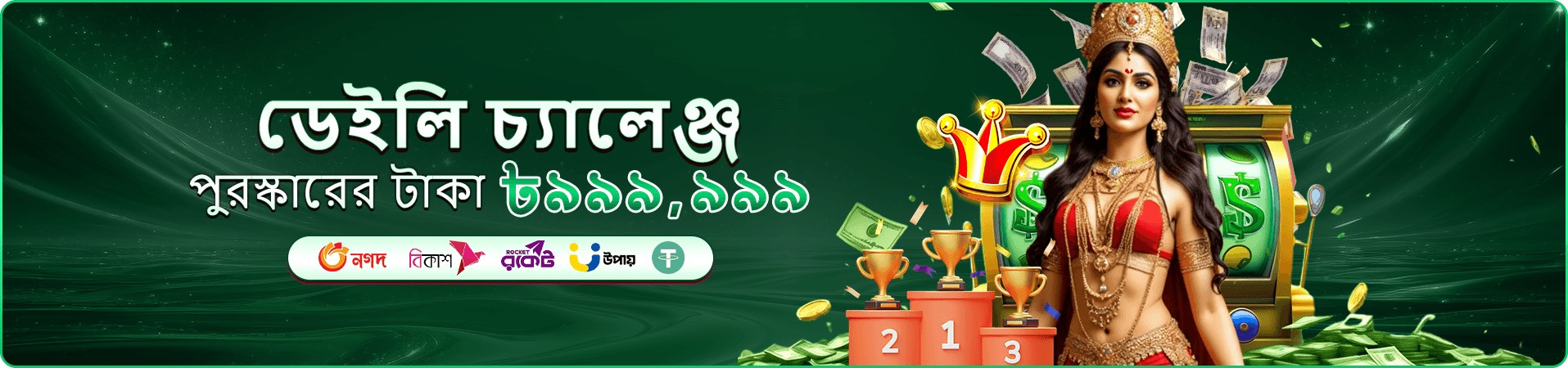 111111 ফিশিং চ্যালেঞ্জ প্রমোশন